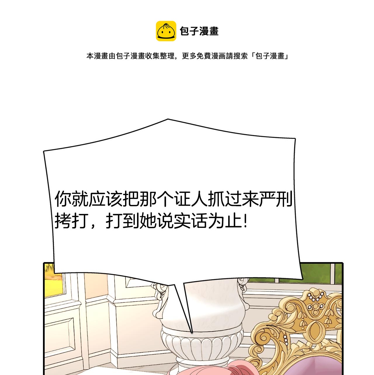 殺手靈魂公主身 - 第24話 不惜一切(2/4) - 7