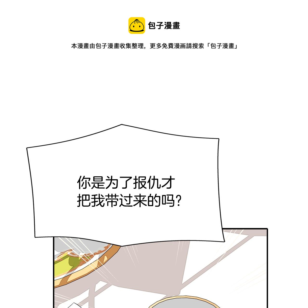 殺手靈魂公主身 - 第24話 不惜一切(2/4) - 3