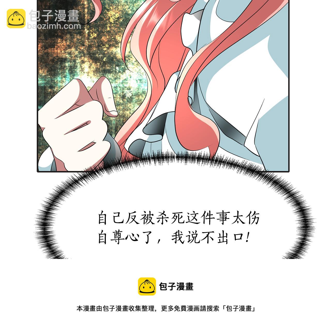 殺手靈魂公主身 - 第26話 英雄救美(3/4) - 1