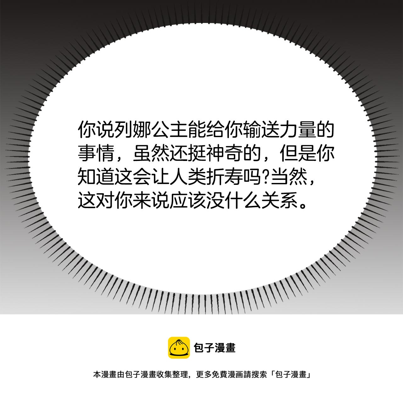 殺手靈魂公主身 - 第26話 英雄救美(3/4) - 1