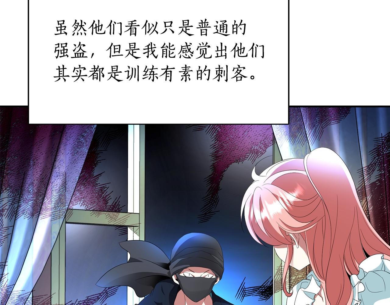 殺手靈魂公主身 - 第26話 英雄救美(1/4) - 8