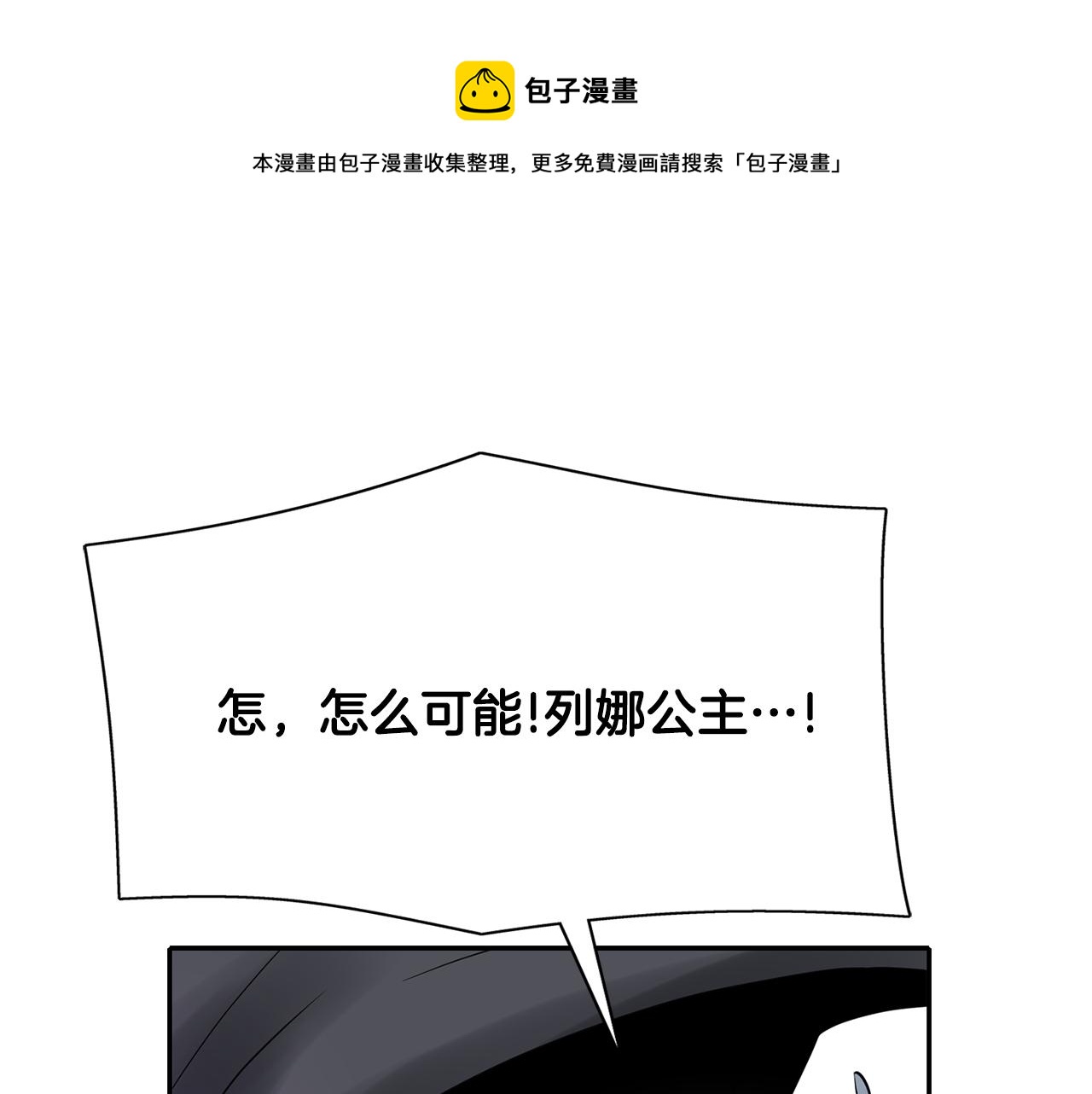 殺手靈魂公主身 - 第26話 英雄救美(1/4) - 5