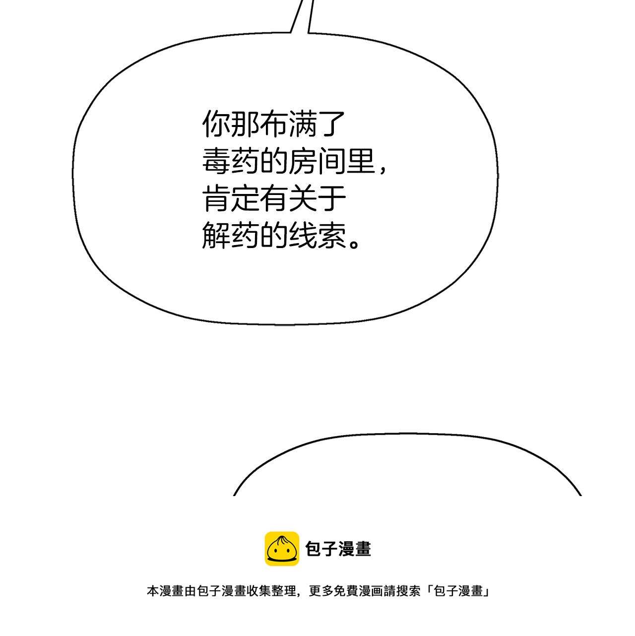 殺手靈魂公主身 - 第28話 甦醒(3/4) - 1