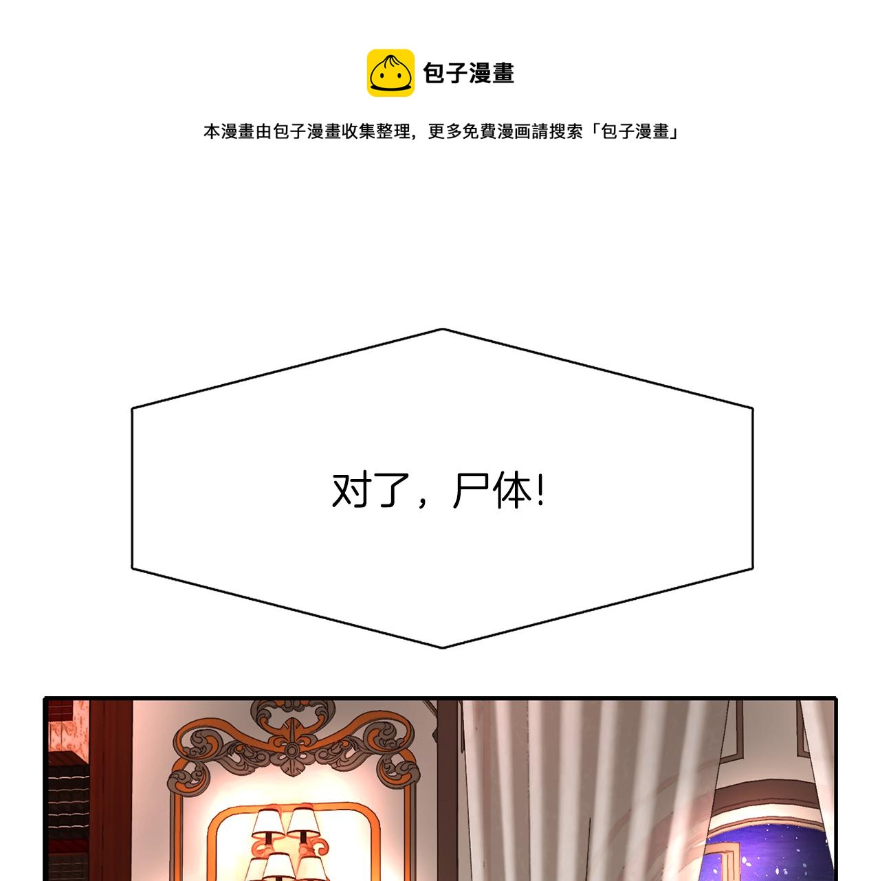 殺手靈魂公主身 - 第28話 甦醒(3/4) - 5