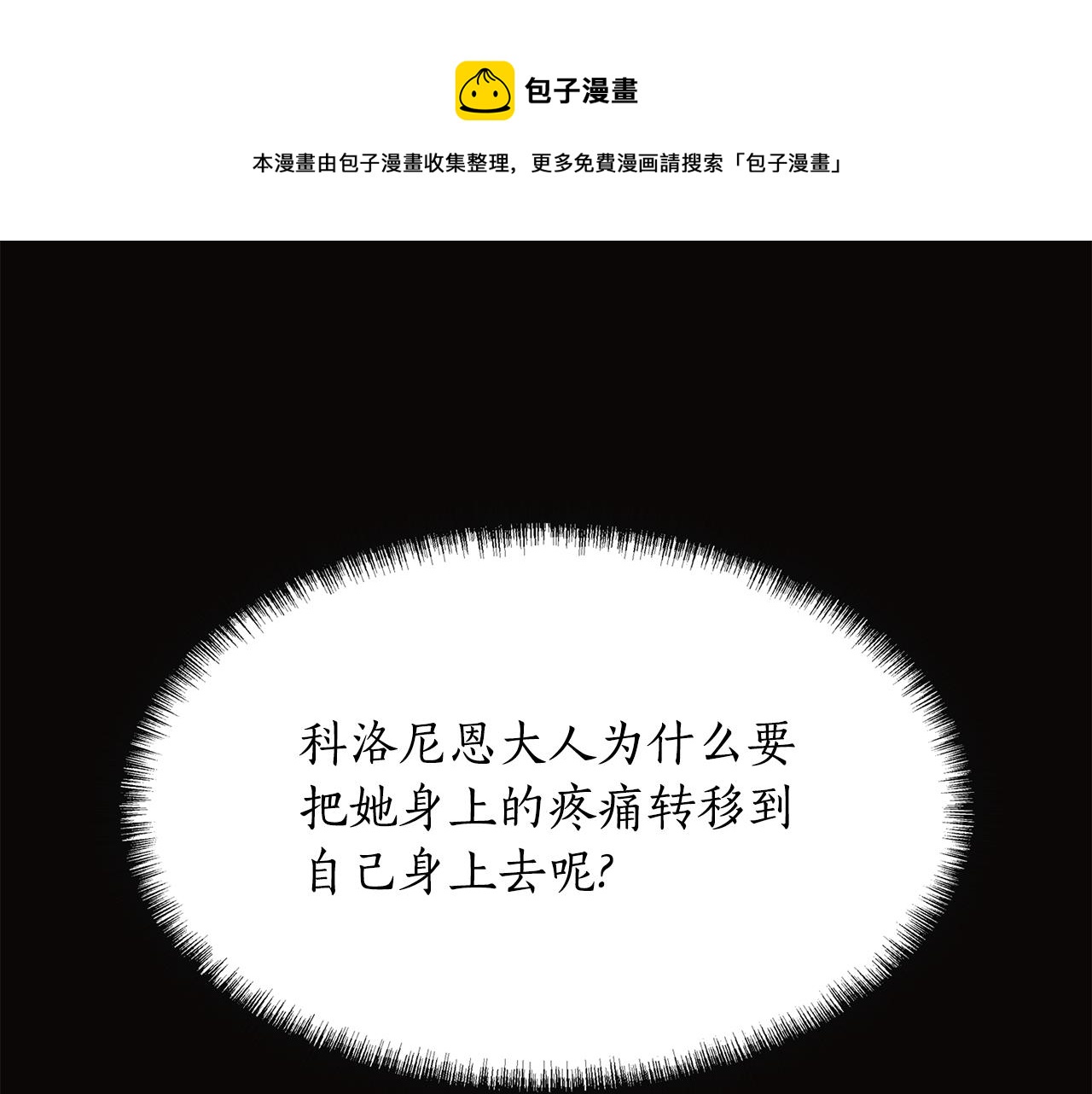 殺手靈魂公主身 - 第28話 甦醒(4/4) - 1