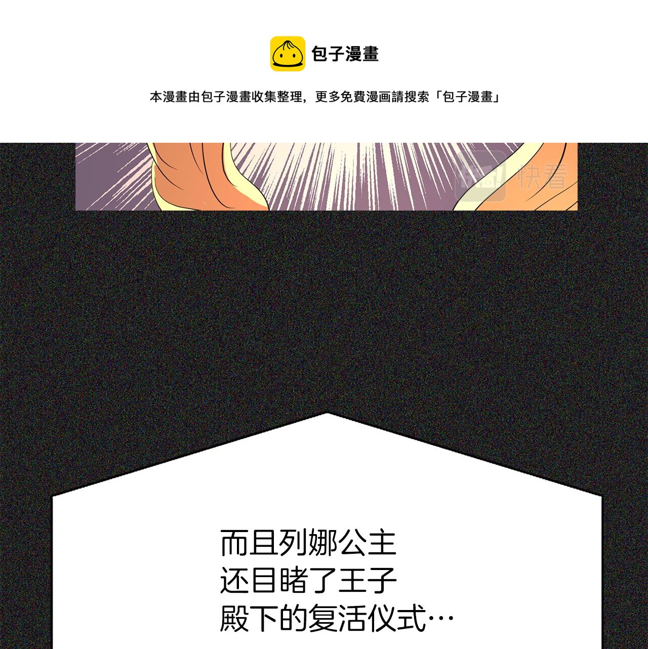 殺手靈魂公主身 - 第28話 甦醒(1/4) - 1