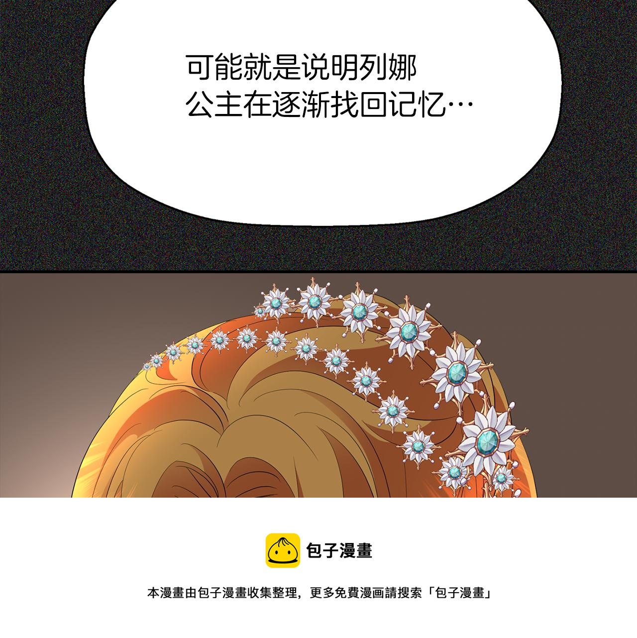 殺手靈魂公主身 - 第28話 甦醒(1/4) - 1