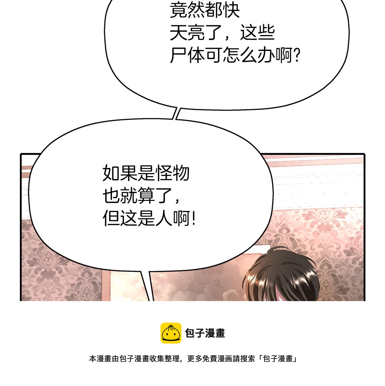 殺手靈魂公主身 - 第28話 甦醒(2/4) - 3