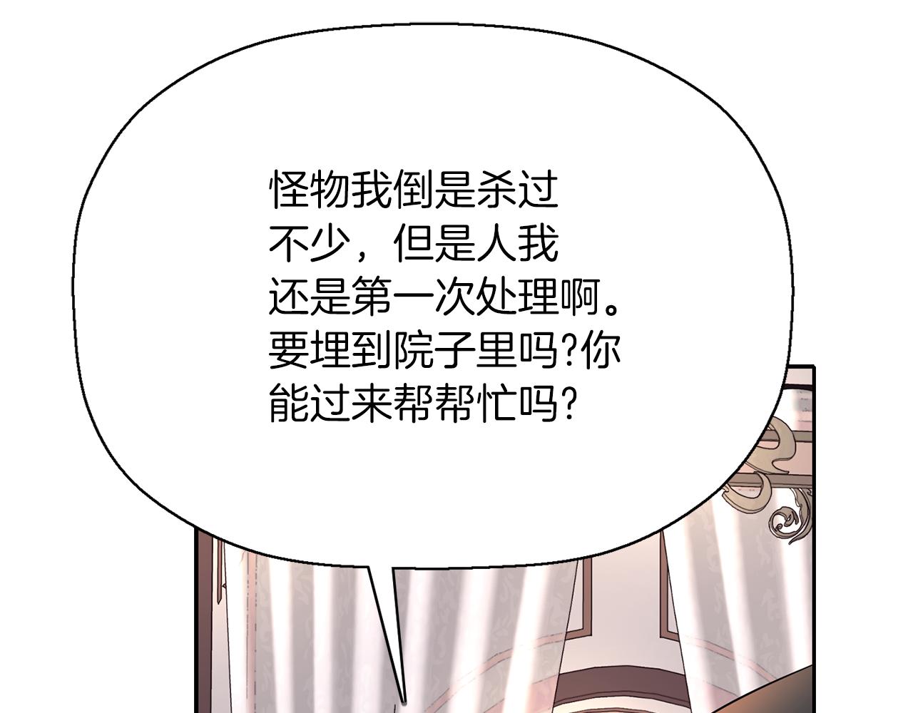 殺手靈魂公主身 - 第28話 甦醒(2/4) - 6