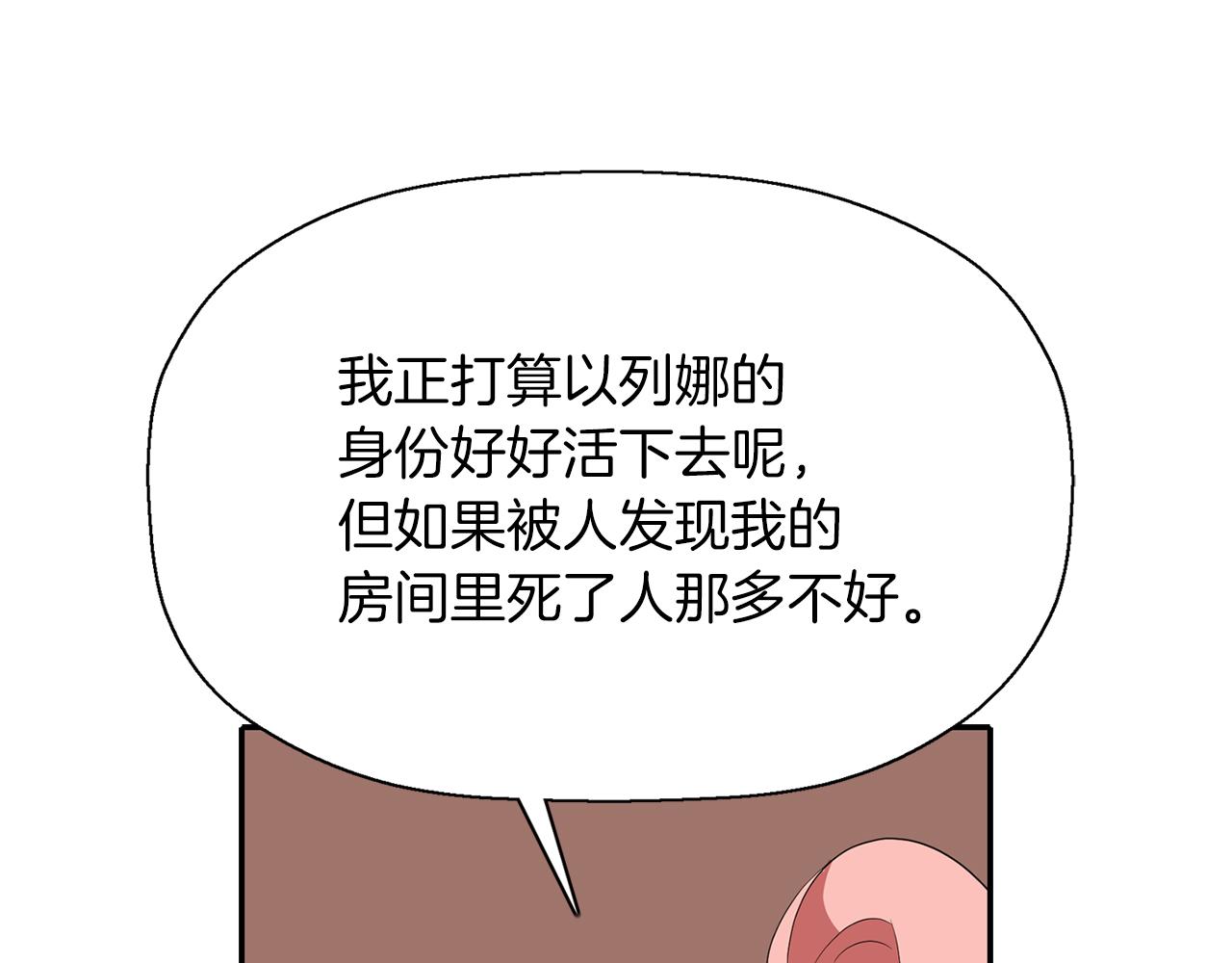 殺手靈魂公主身 - 第28話 甦醒(2/4) - 1