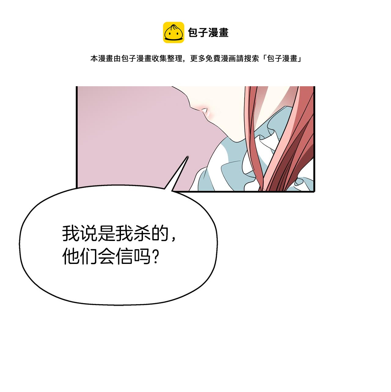 殺手靈魂公主身 - 第28話 甦醒(2/4) - 3