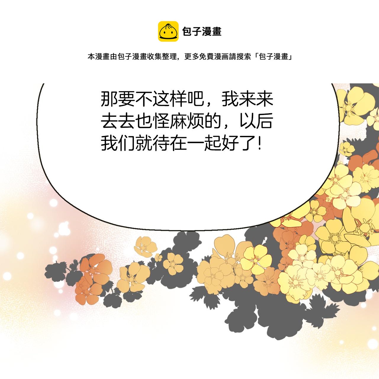 殺手靈魂公主身 - 第1季完結話 同居吧(3/4) - 1