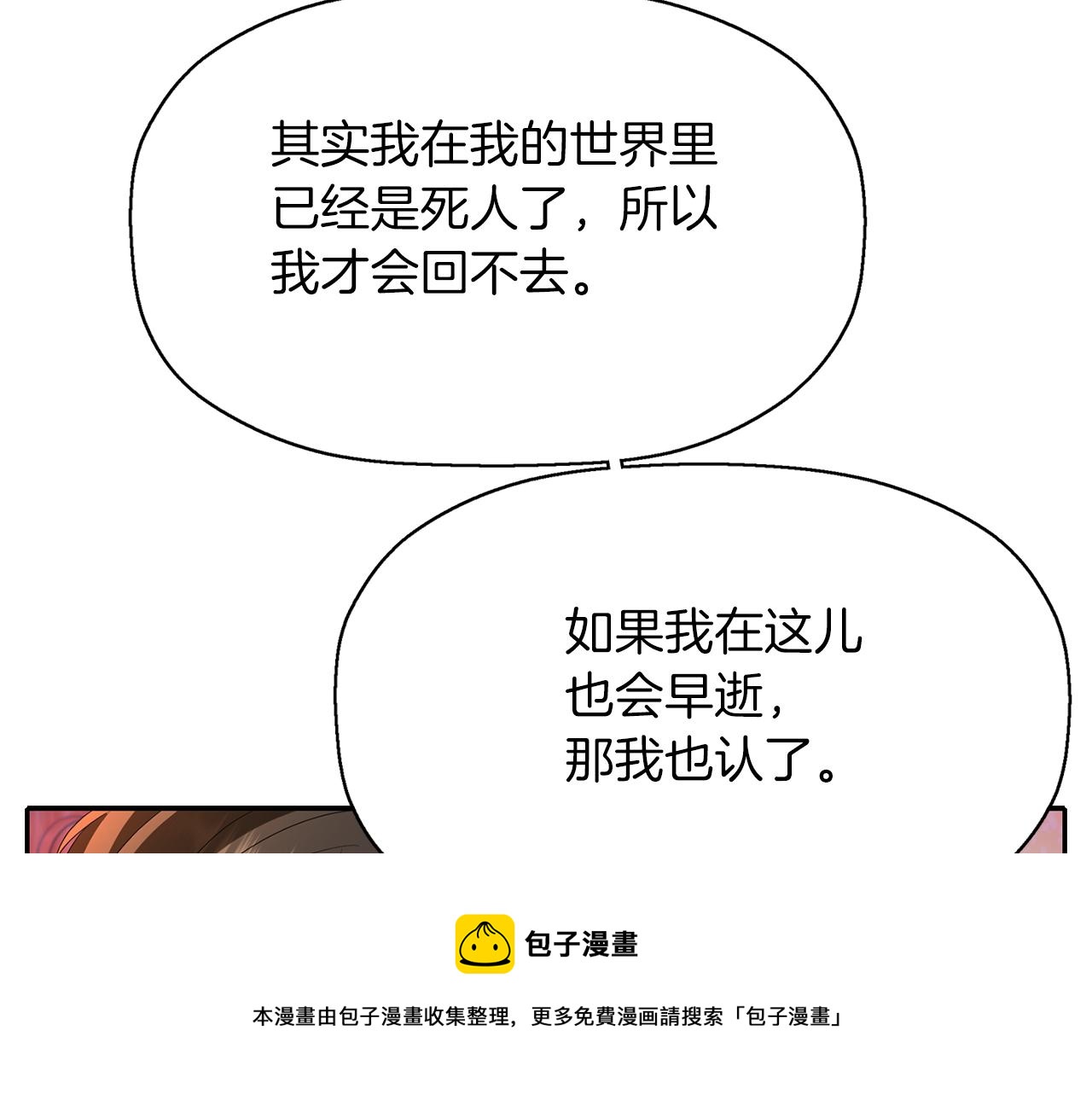 殺手靈魂公主身 - 第1季完結話 同居吧(3/4) - 5