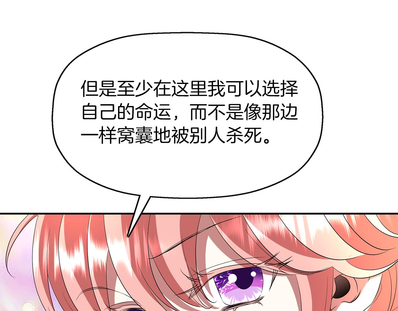 殺手靈魂公主身 - 第1季完結話 同居吧(3/4) - 8