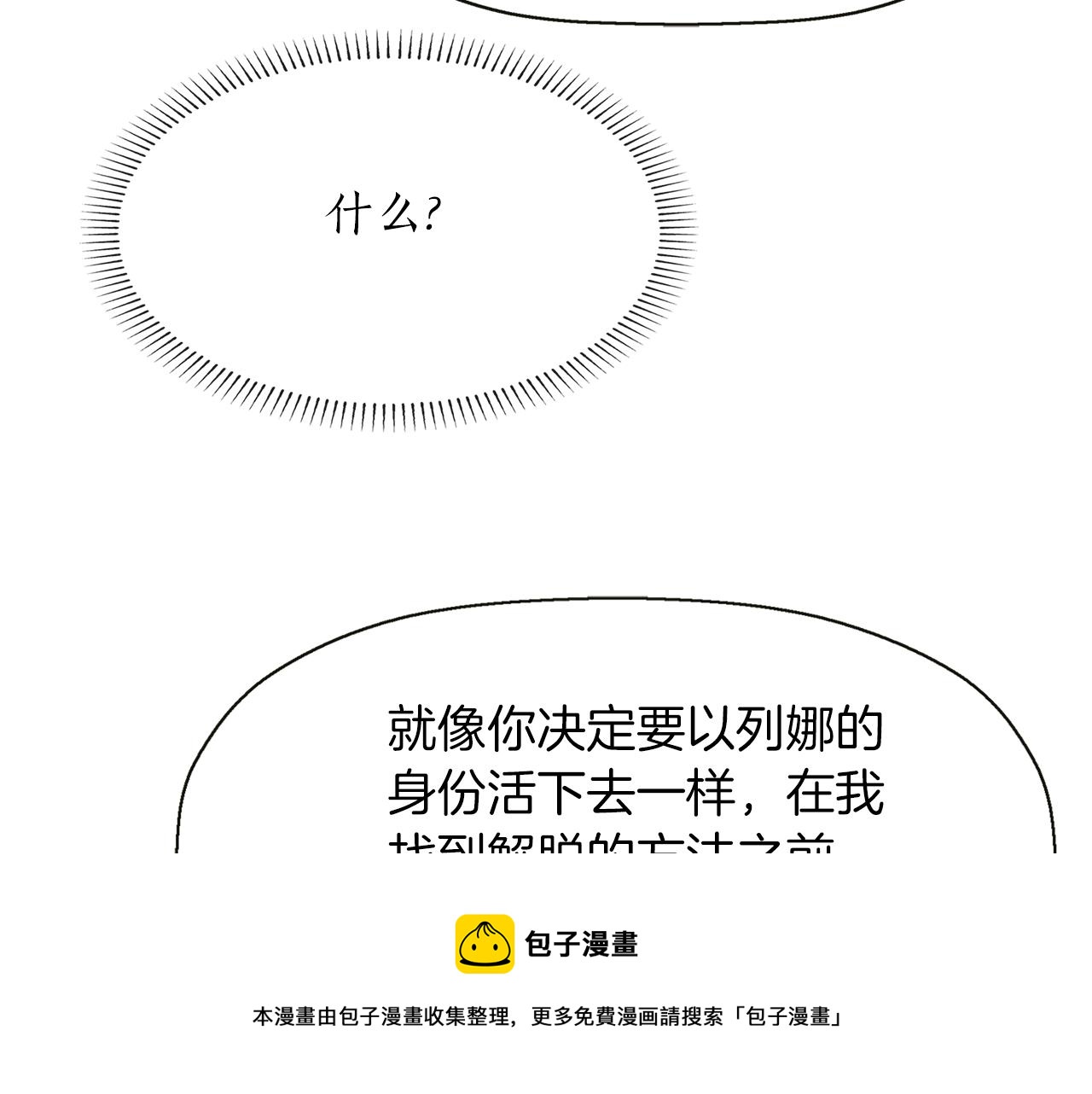 殺手靈魂公主身 - 第1季完結話 同居吧(2/4) - 3