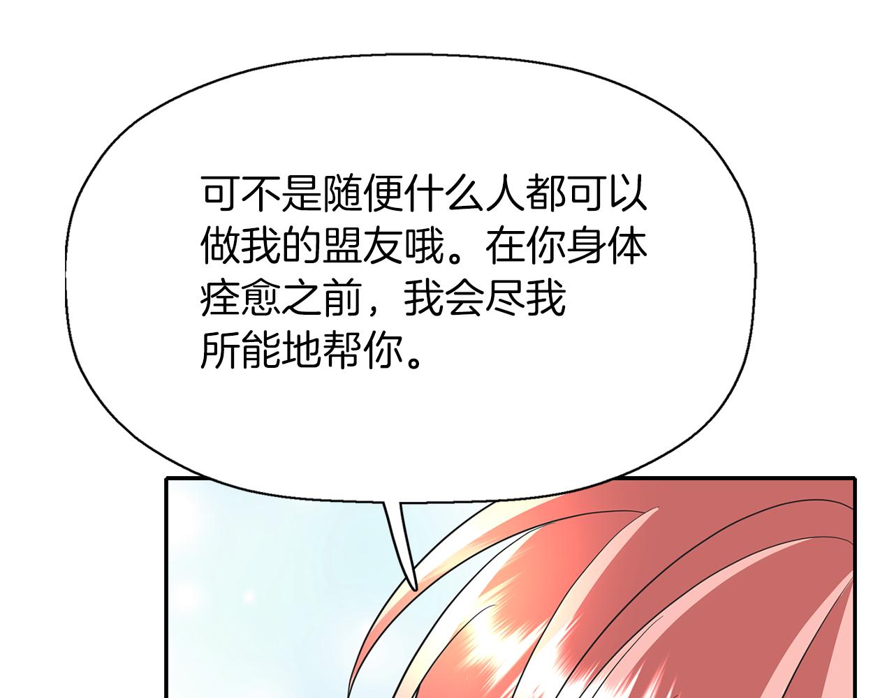 殺手靈魂公主身 - 第32話 黑魔法(3/4) - 4