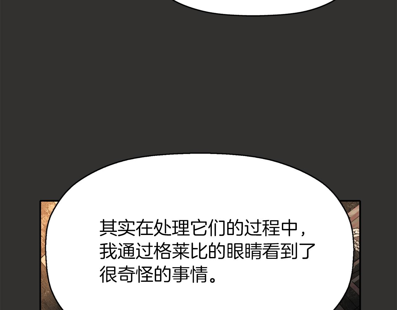 殺手靈魂公主身 - 第32話 黑魔法(4/4) - 3