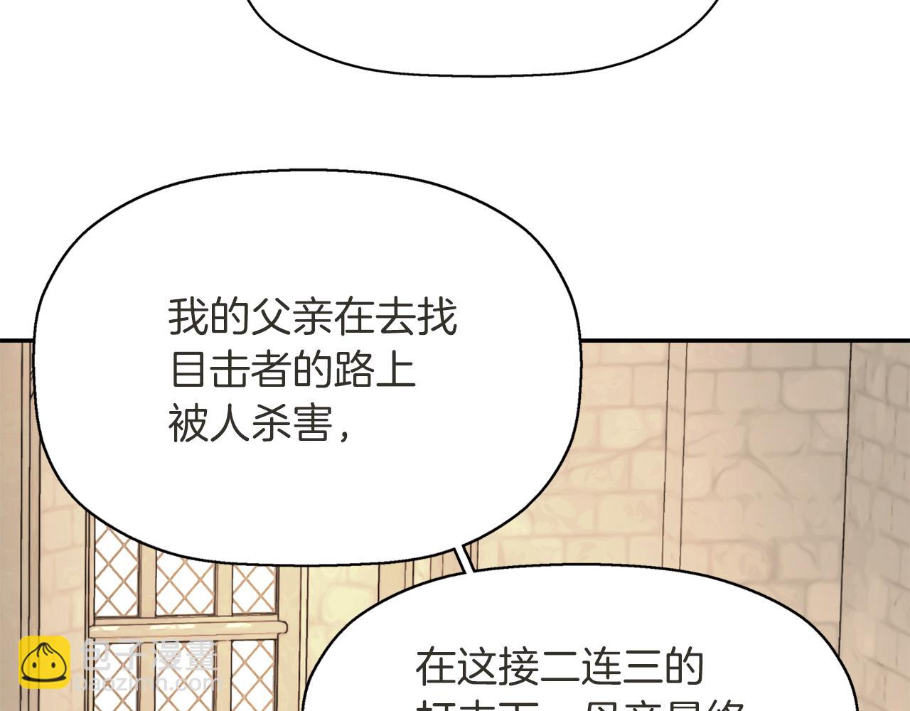 殺手靈魂公主身 - 第34話 重洗一次(1/4) - 2