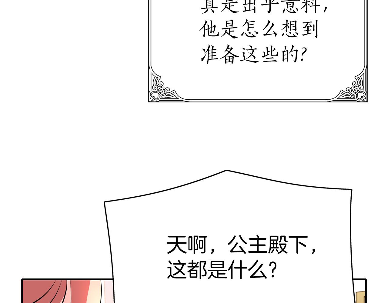 殺手靈魂公主身 - 第34話 重洗一次(3/4) - 5