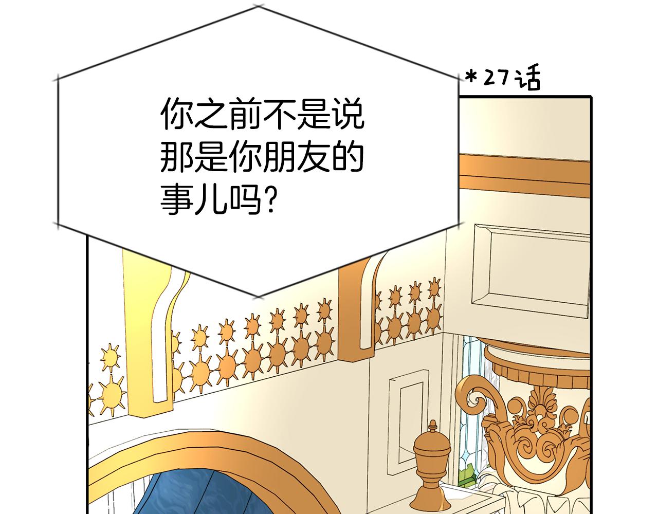 殺手靈魂公主身 - 第36話 萬一我是神(2/3) - 6