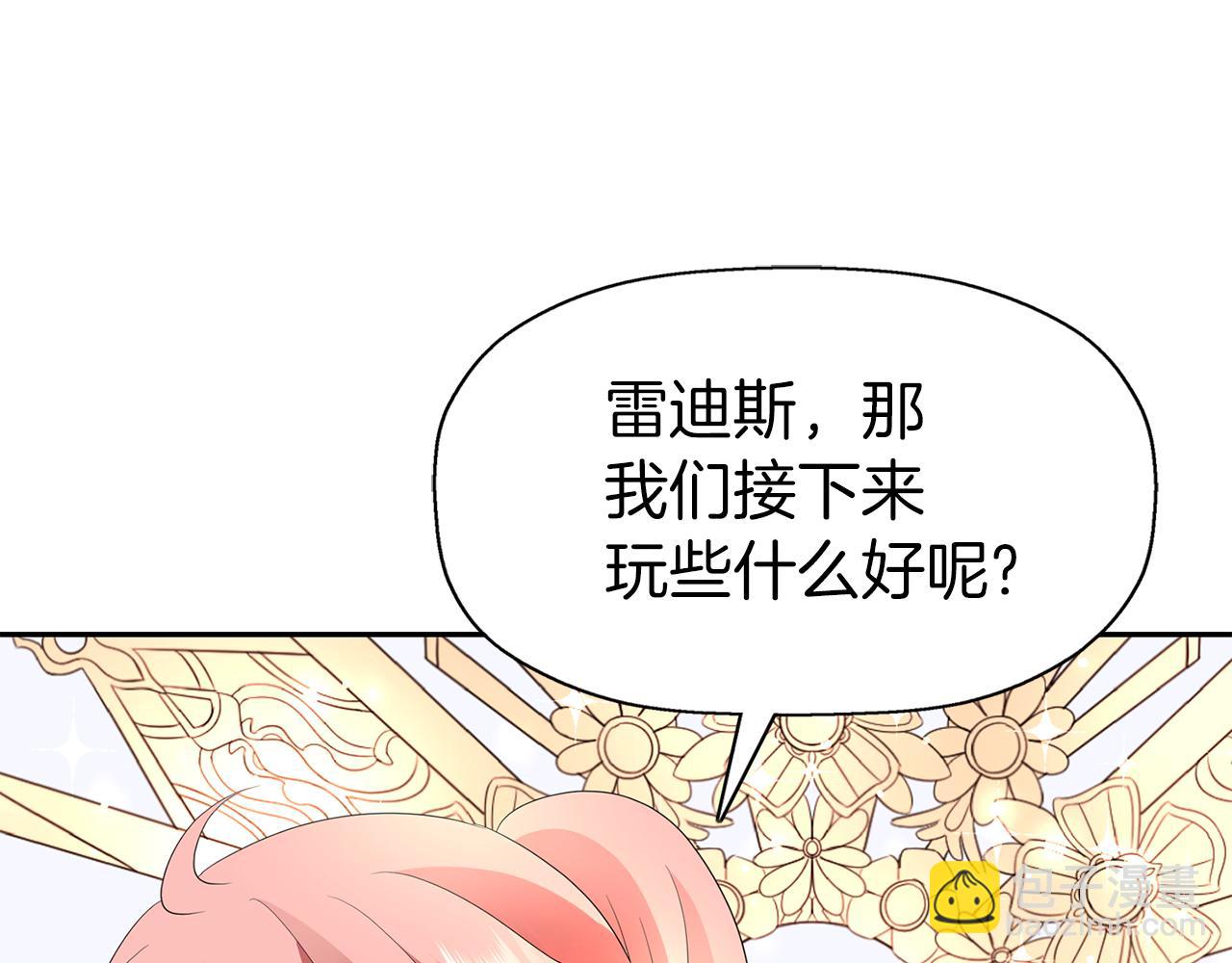 殺手靈魂公主身 - 第36話 萬一我是神(1/3) - 5