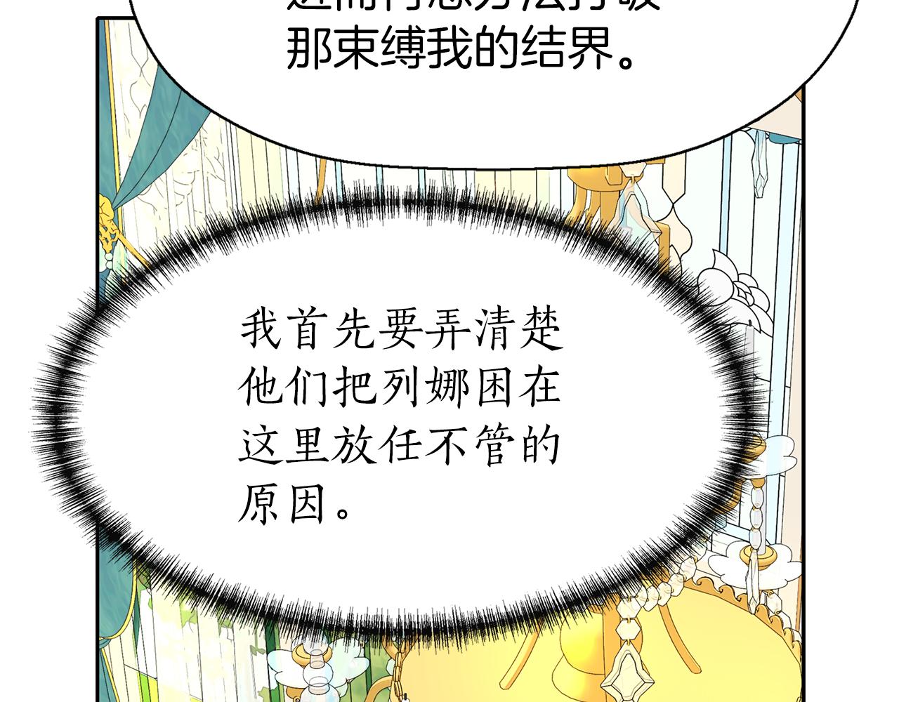 殺手靈魂公主身 - 第36話 萬一我是神(2/3) - 6