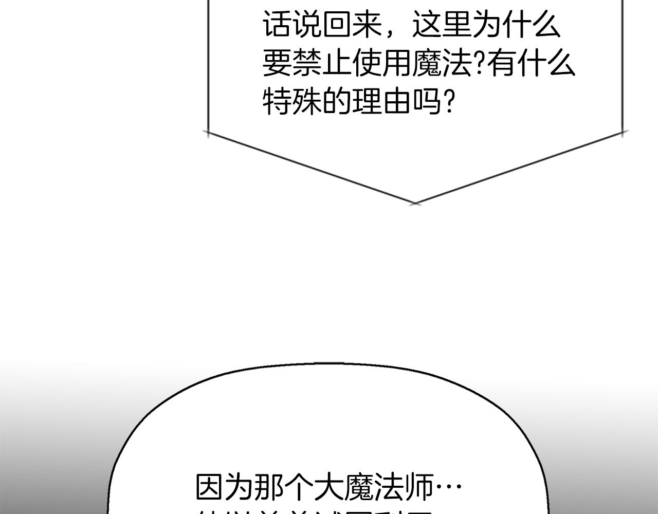 殺手靈魂公主身 - 第36話 萬一我是神(2/3) - 1