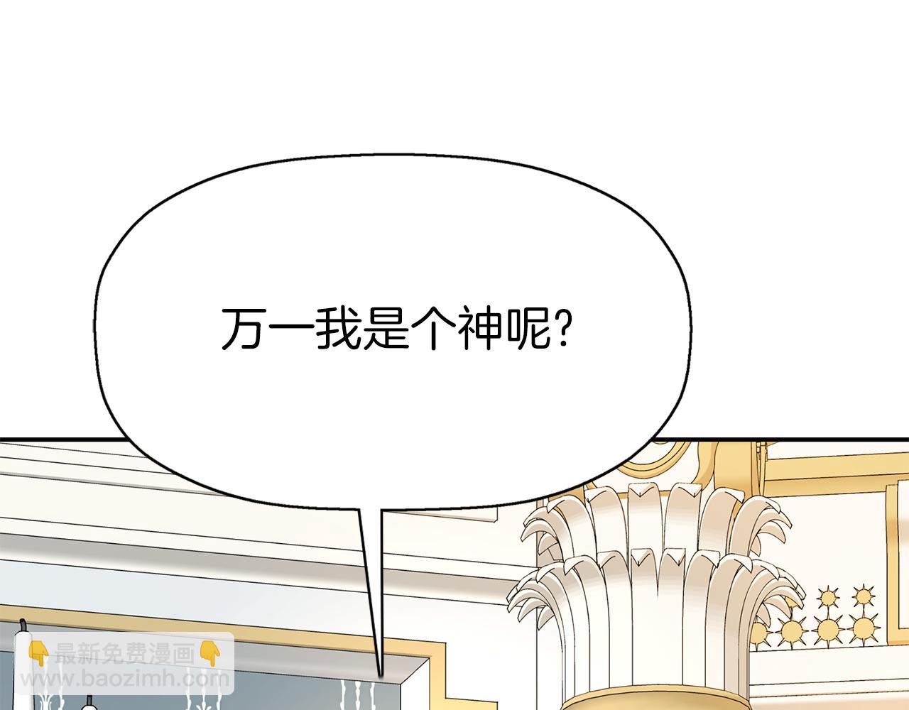 殺手靈魂公主身 - 第36話 萬一我是神(2/3) - 6