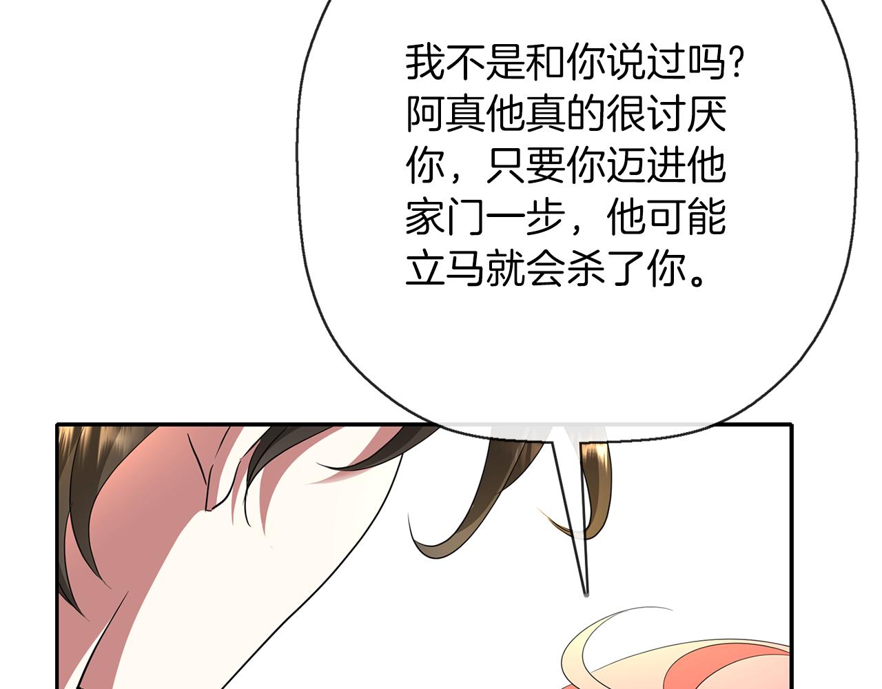 殺手靈魂公主身 - 第38話 不許動(2/4) - 6