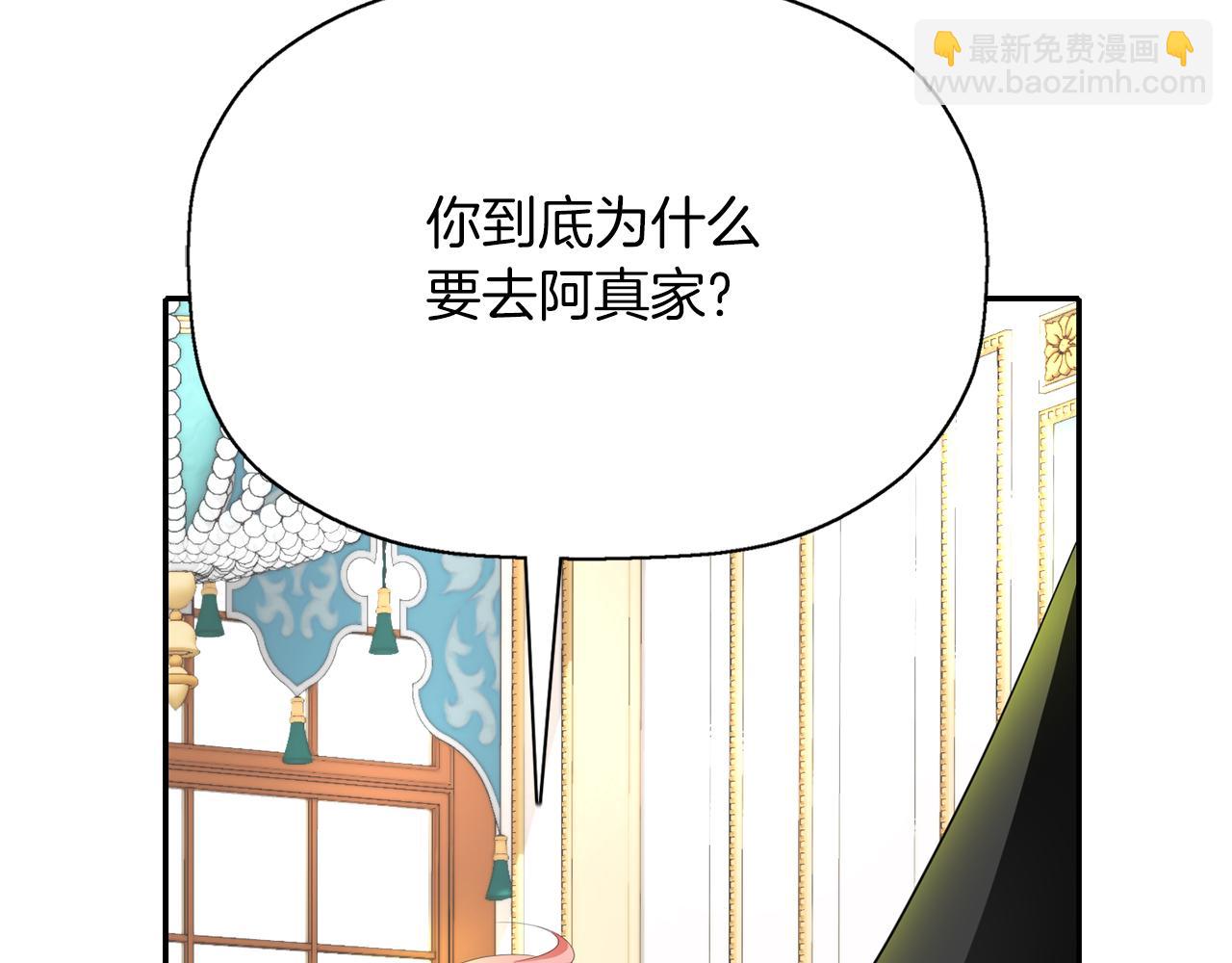 殺手靈魂公主身 - 第38話 不許動(3/4) - 3