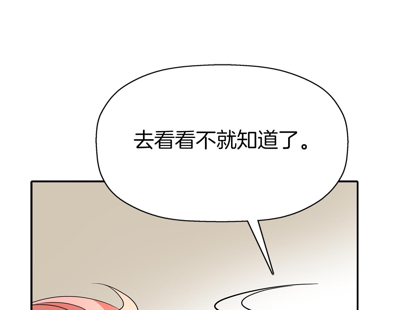 殺手靈魂公主身 - 第38話 不許動(3/4) - 2