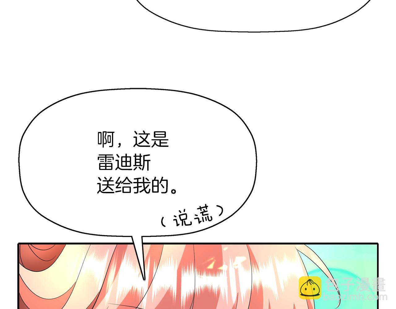 殺手靈魂公主身 - 第38話 不許動(2/4) - 6