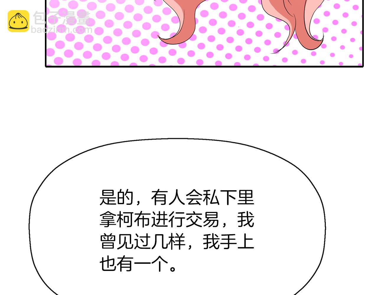 殺手靈魂公主身 - 第38話 不許動(2/4) - 6