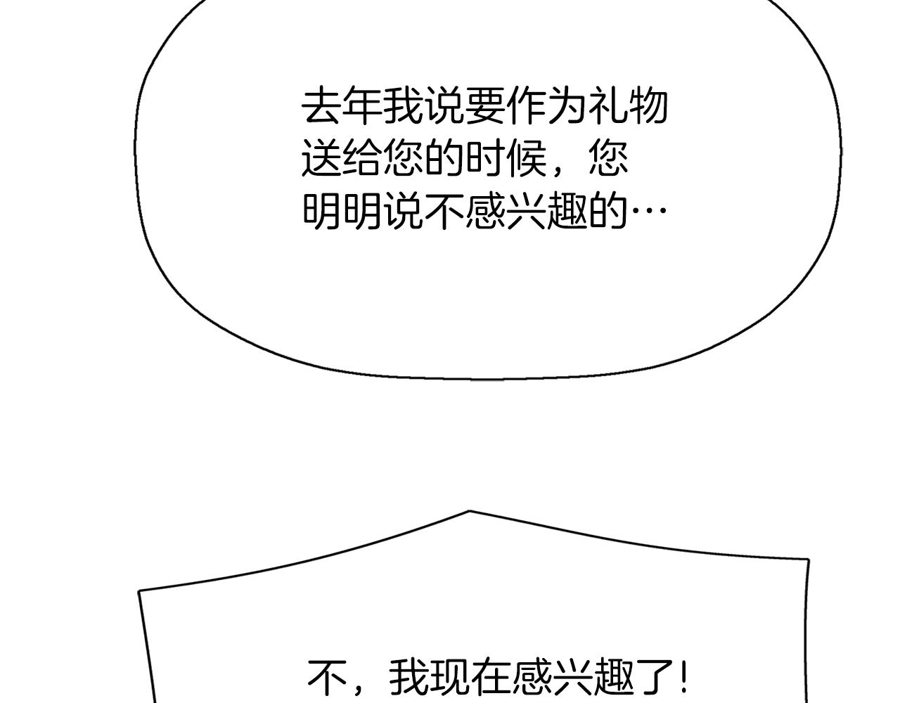 殺手靈魂公主身 - 第38話 不許動(2/4) - 4