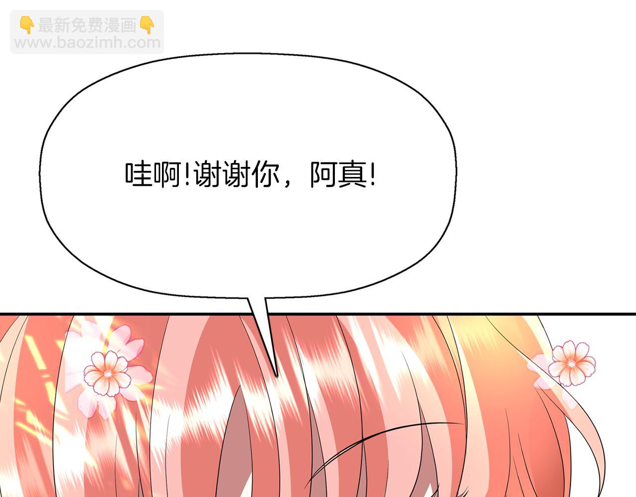 殺手靈魂公主身 - 第38話 不許動(2/4) - 1