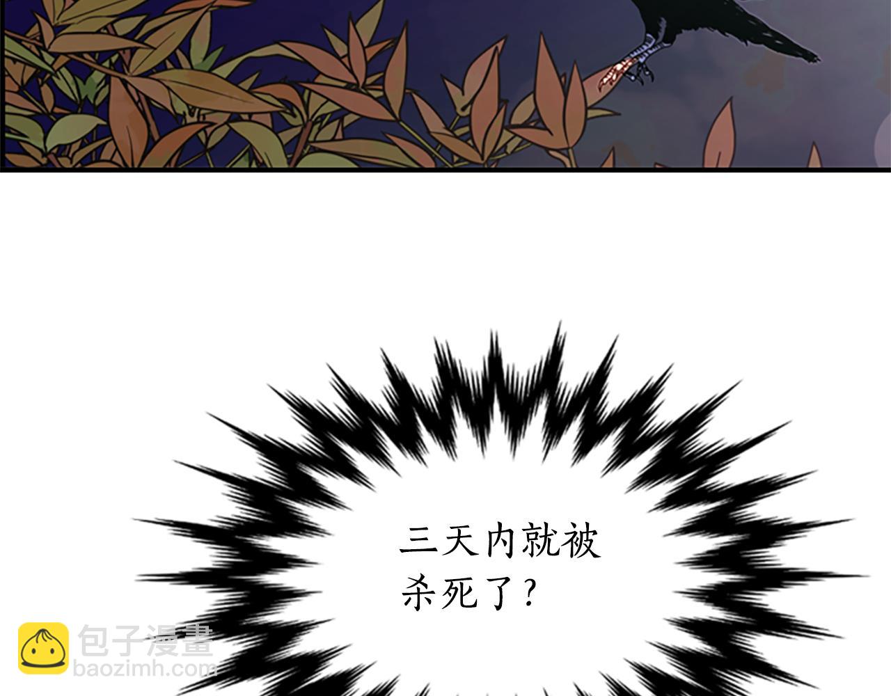 殺手靈魂公主身 - 第4話 夜闖公爵府(3/4) - 7