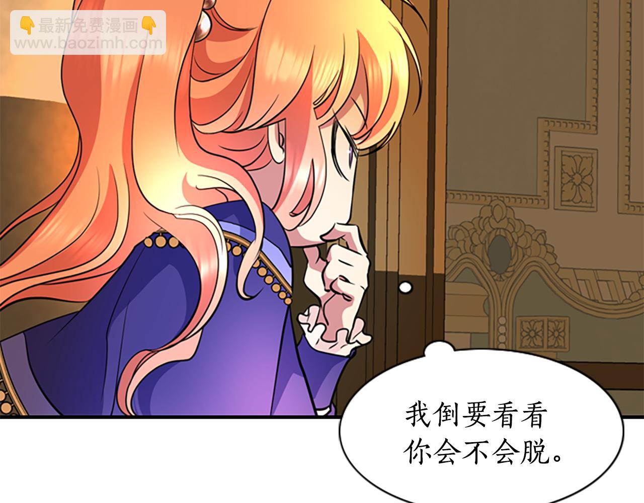 殺手靈魂公主身 - 第4話 夜闖公爵府(3/4) - 3