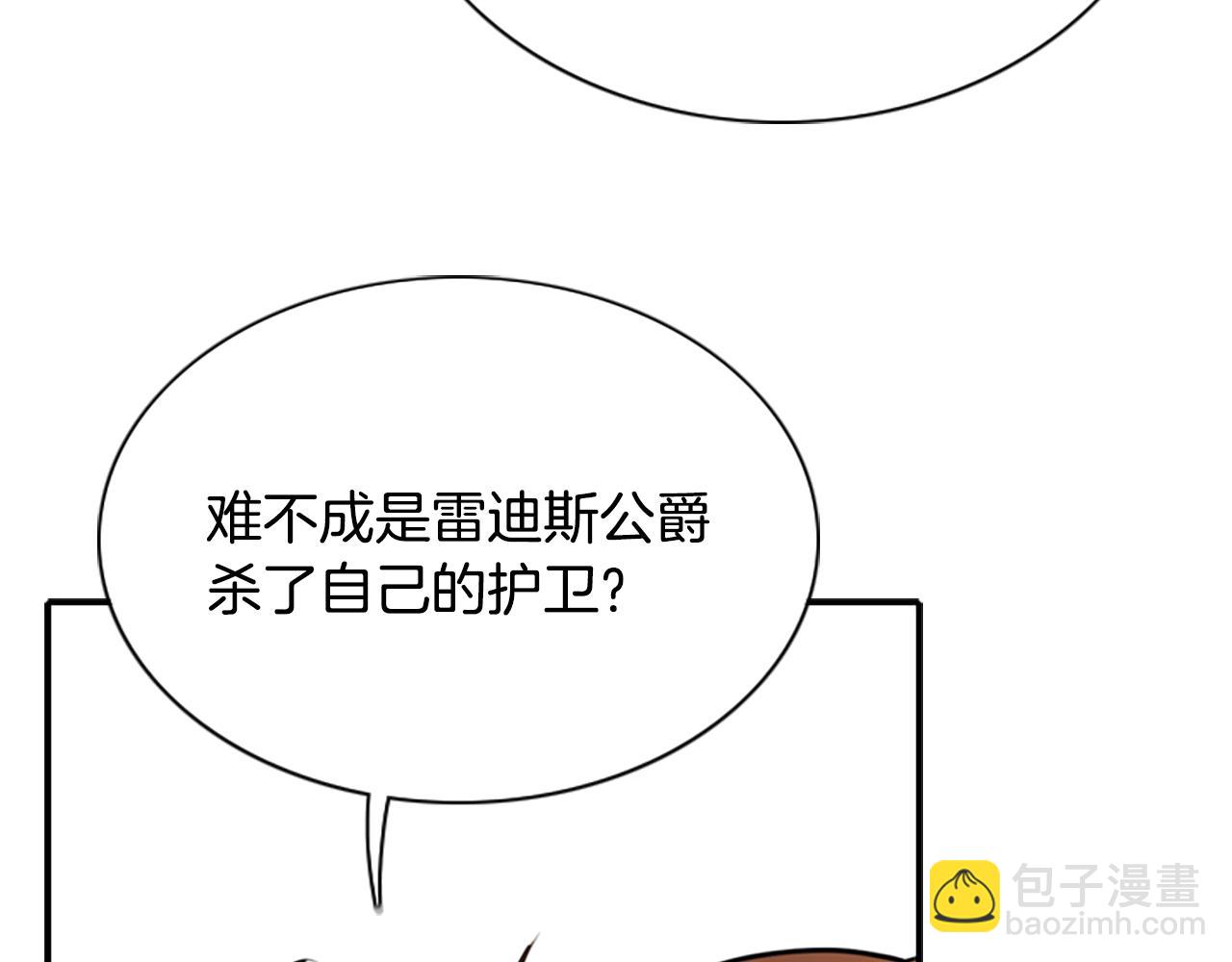 殺手靈魂公主身 - 第4話 夜闖公爵府(3/4) - 4