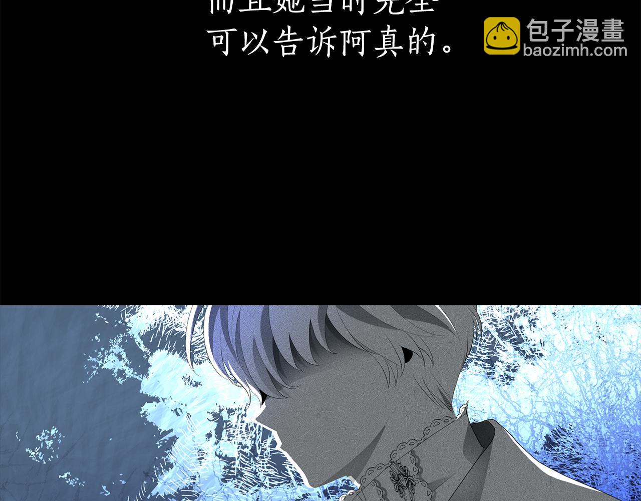 殺手靈魂公主身 - 第40話 夜探伯爵府(3/4) - 6