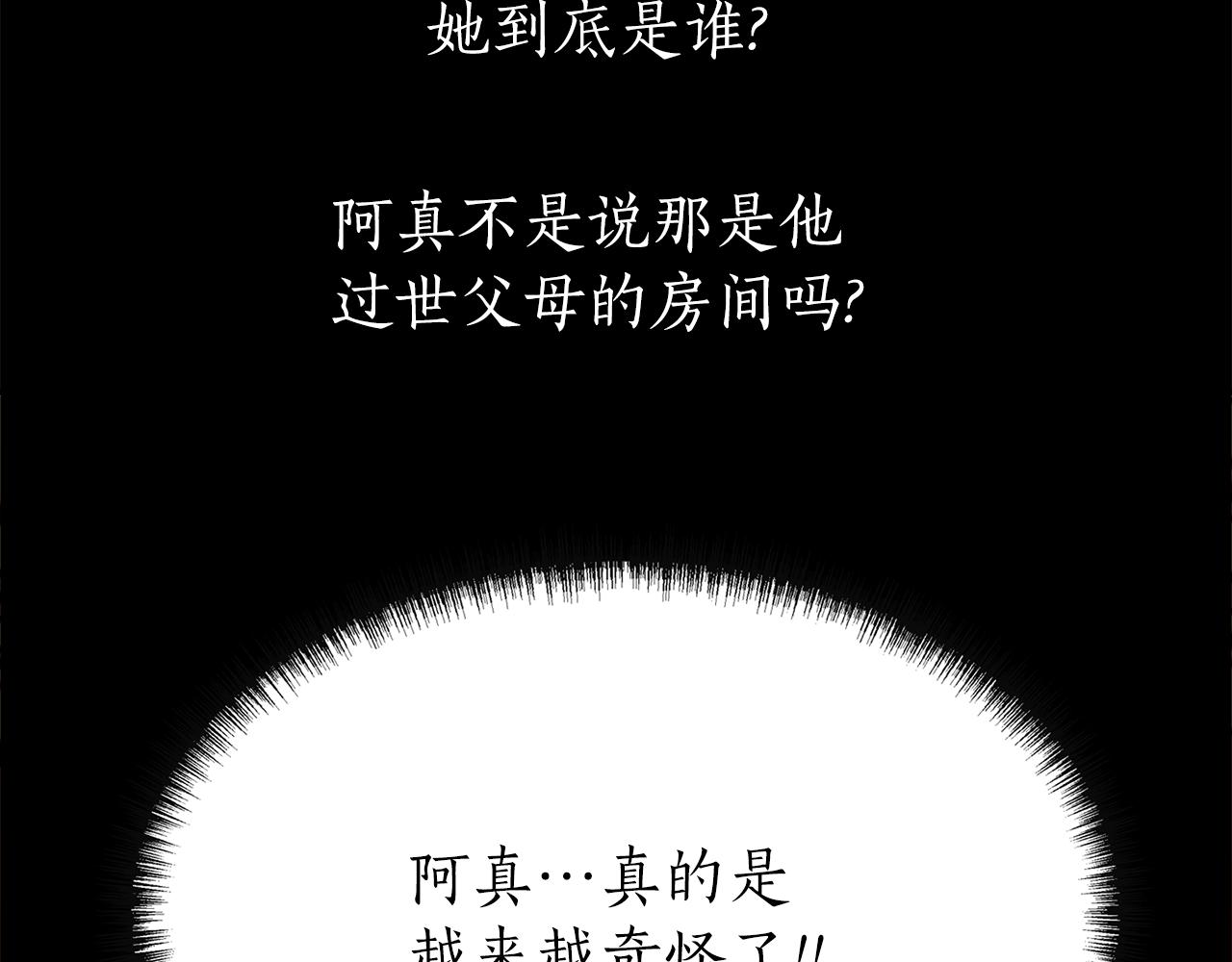 殺手靈魂公主身 - 第40話 夜探伯爵府(3/4) - 8