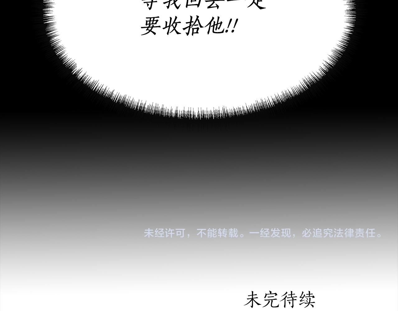 殺手靈魂公主身 - 第40話 夜探伯爵府(4/4) - 2