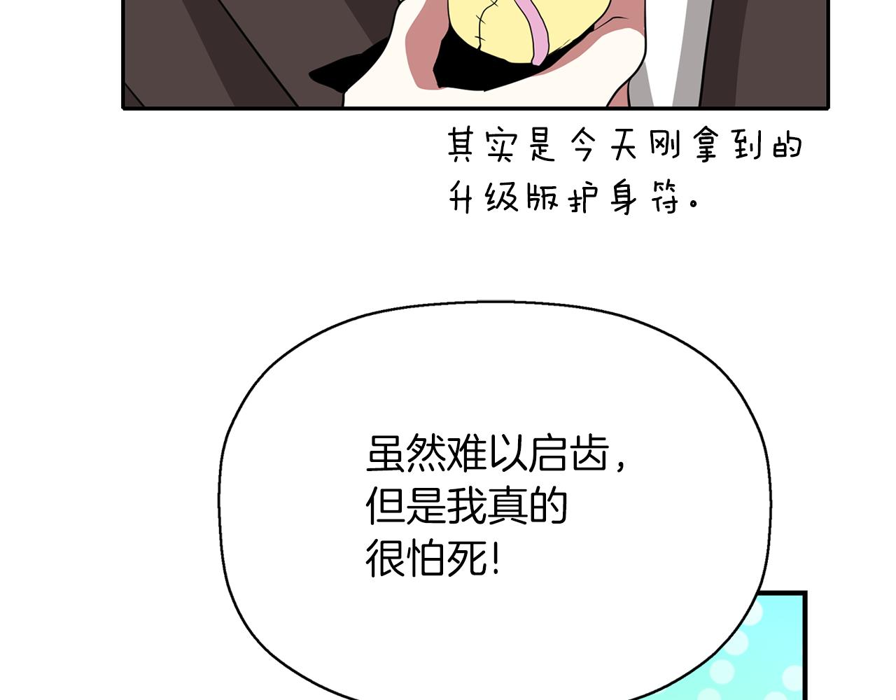 殺手靈魂公主身 - 第42話 可怕的死神(4/4) - 3