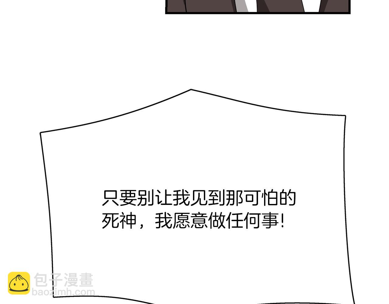 殺手靈魂公主身 - 第42話 可怕的死神(4/4) - 2