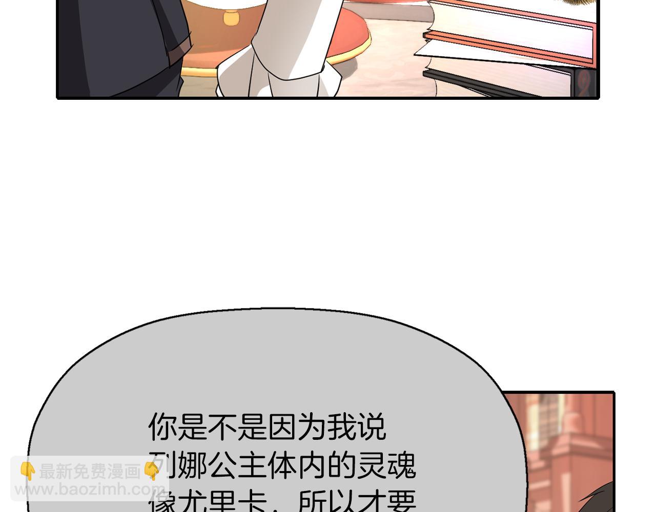 殺手靈魂公主身 - 第44話 呵呵怪(3/4) - 8