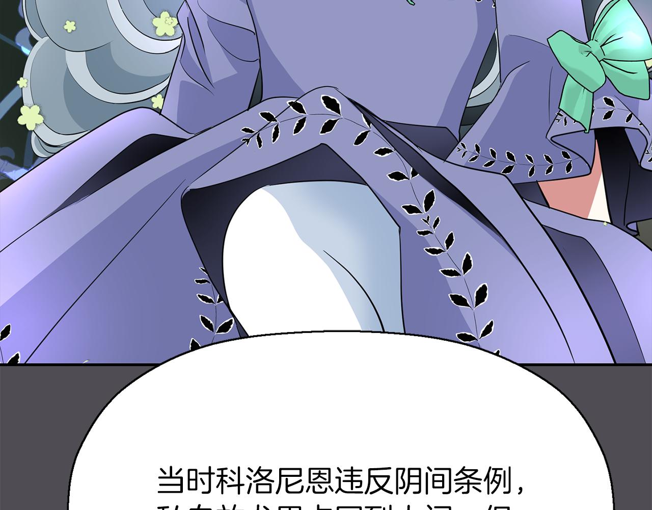 殺手靈魂公主身 - 第44話 呵呵怪(3/4) - 6