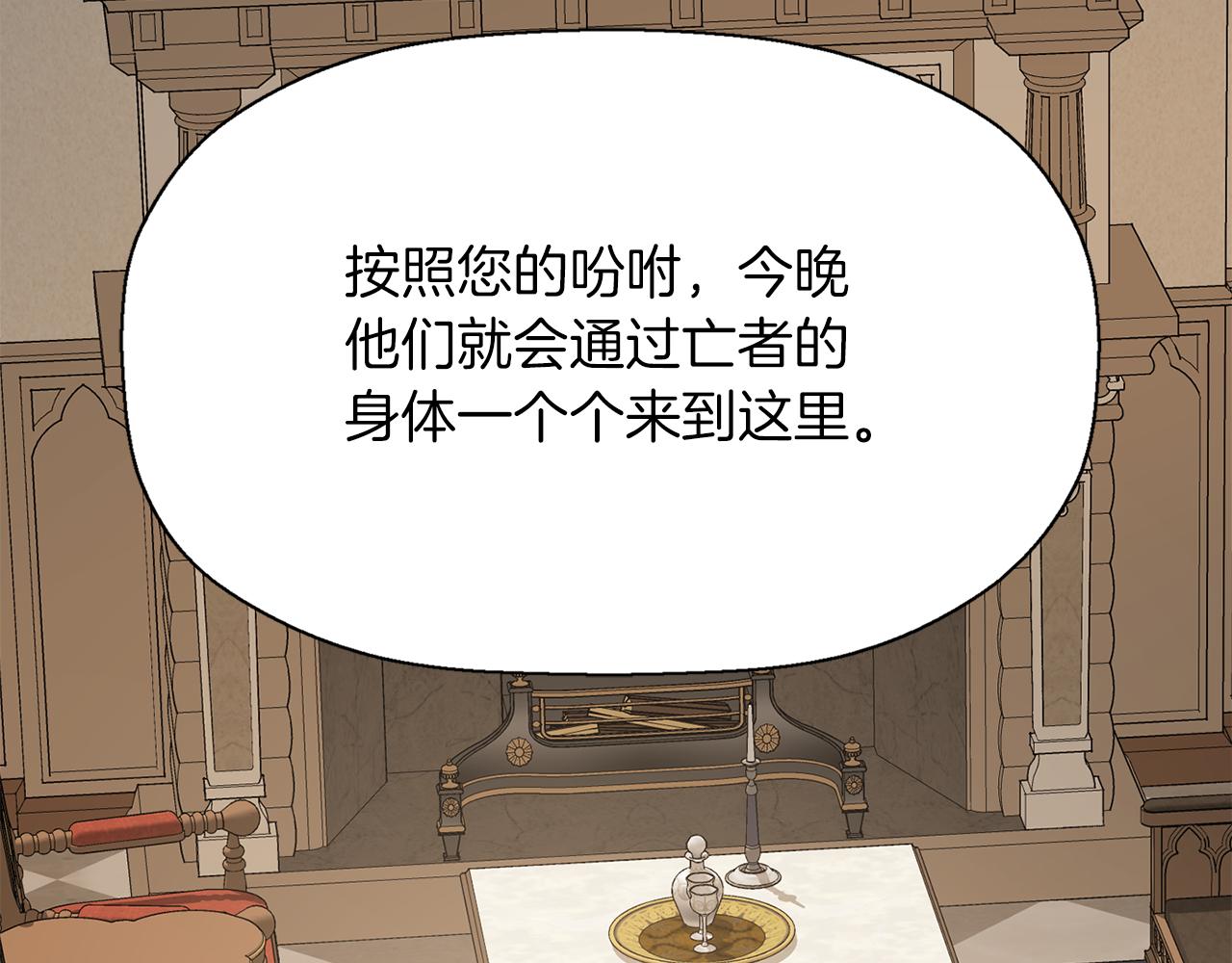 殺手靈魂公主身 - 第46話 找上門的女人(3/3) - 2