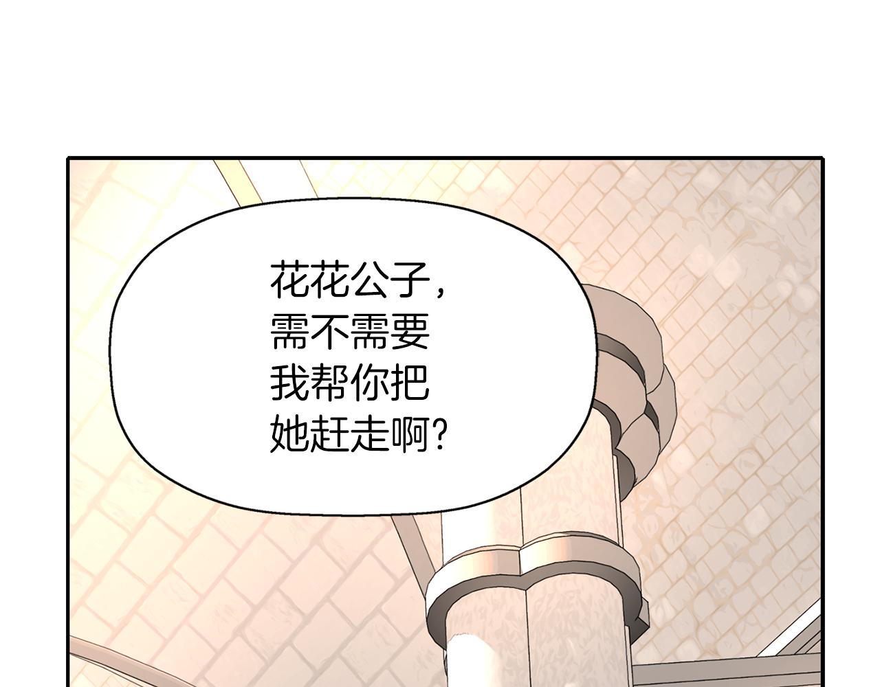 殺手靈魂公主身 - 第46話 找上門的女人(1/3) - 2