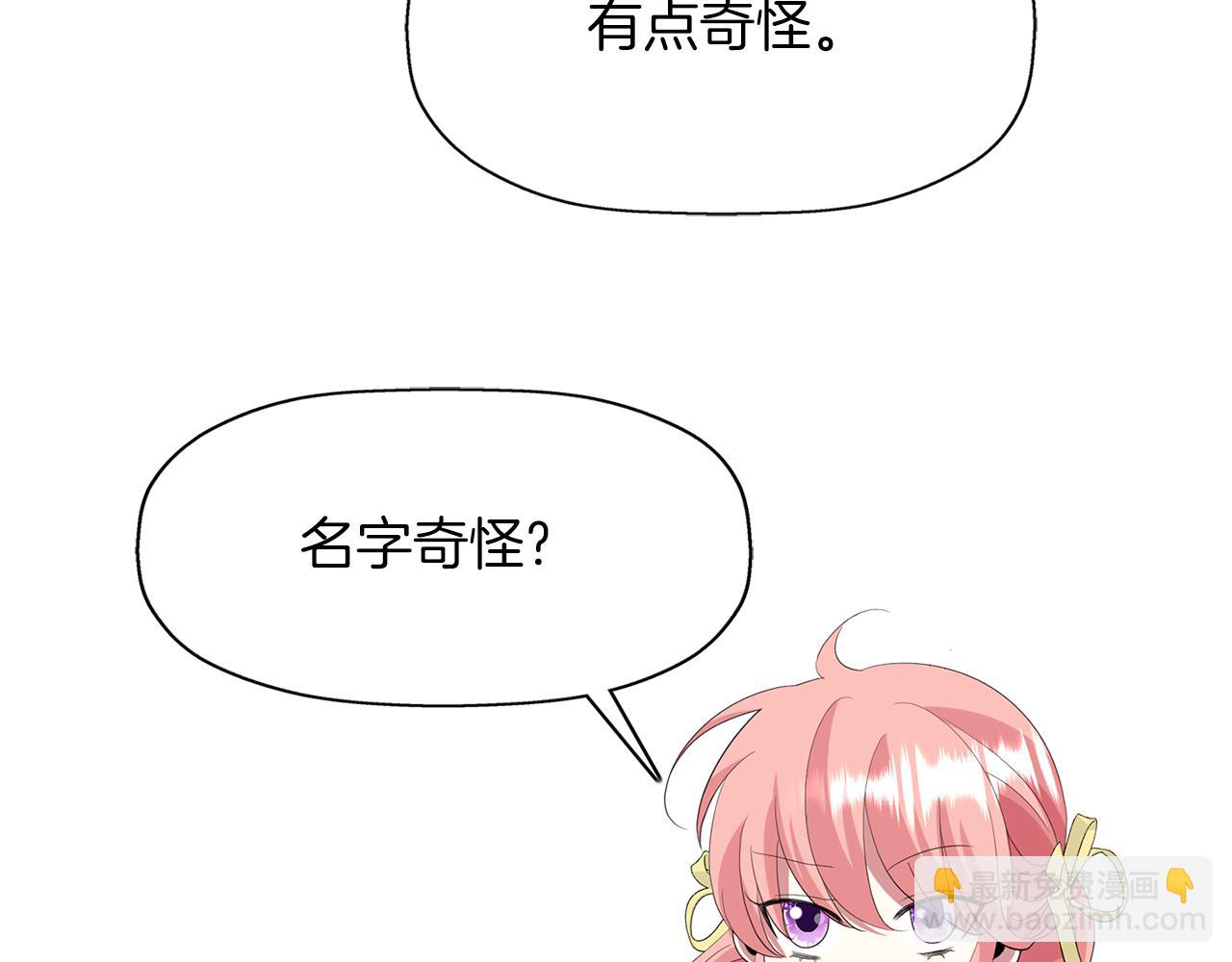 殺手靈魂公主身 - 第46話 找上門的女人(2/3) - 2