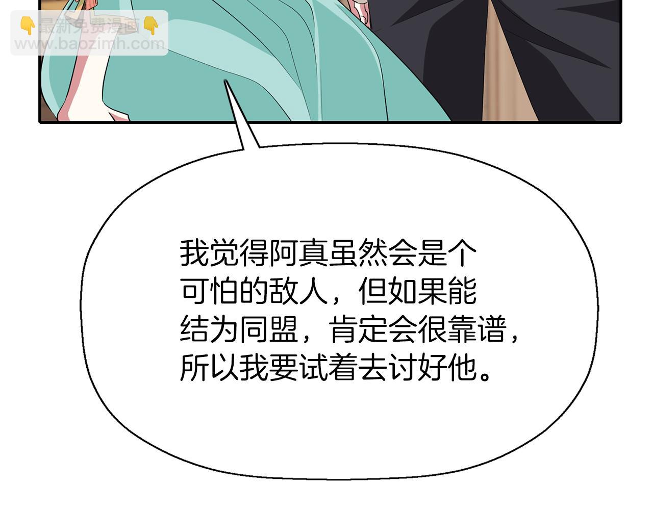 殺手靈魂公主身 - 第46話 找上門的女人(1/3) - 1