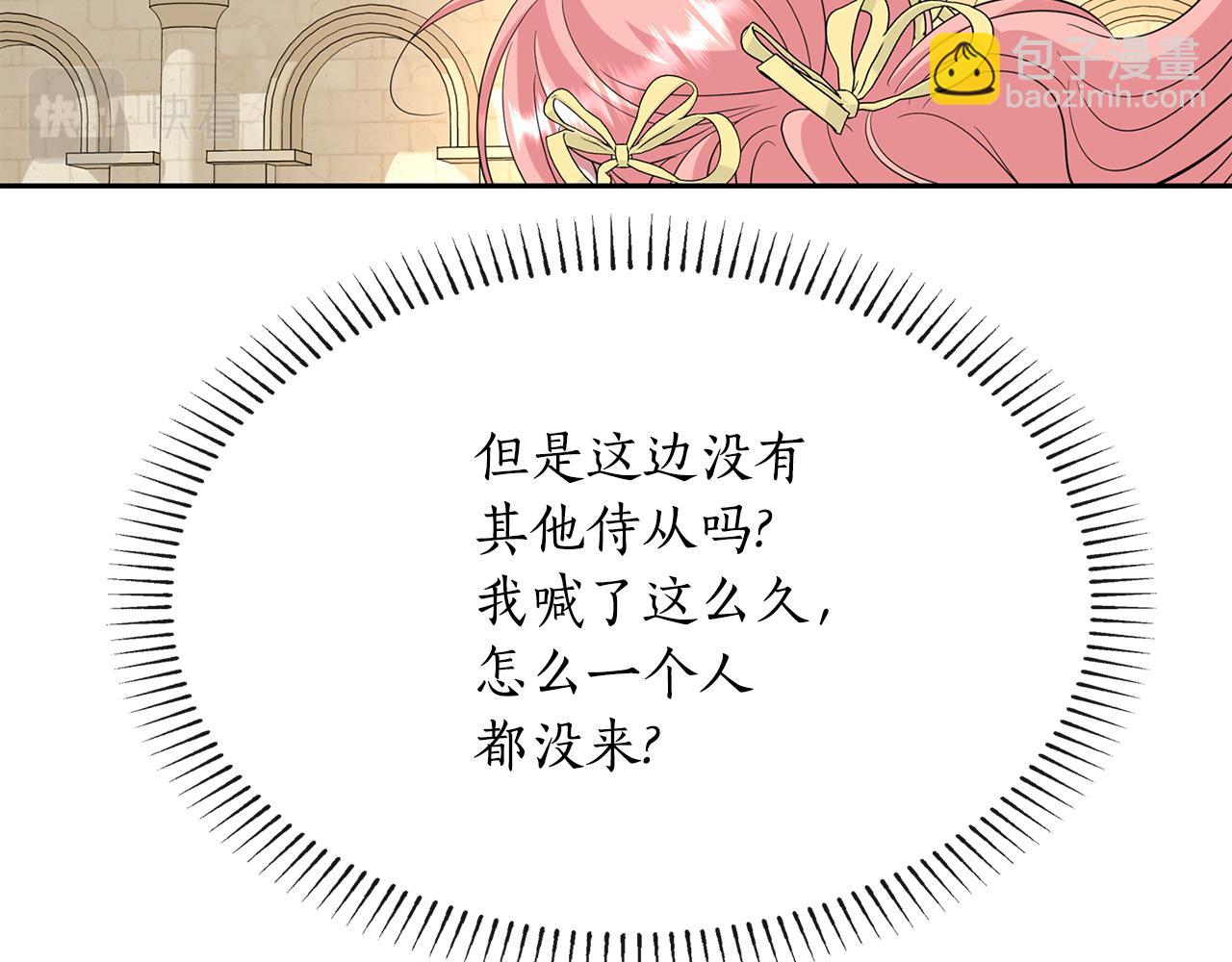 殺手靈魂公主身 - 第48話 意外發生！(3/3) - 5